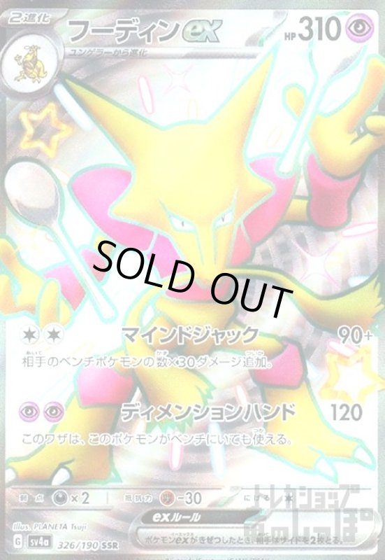 画像1: フーディンex(326/190 SSR) (1)