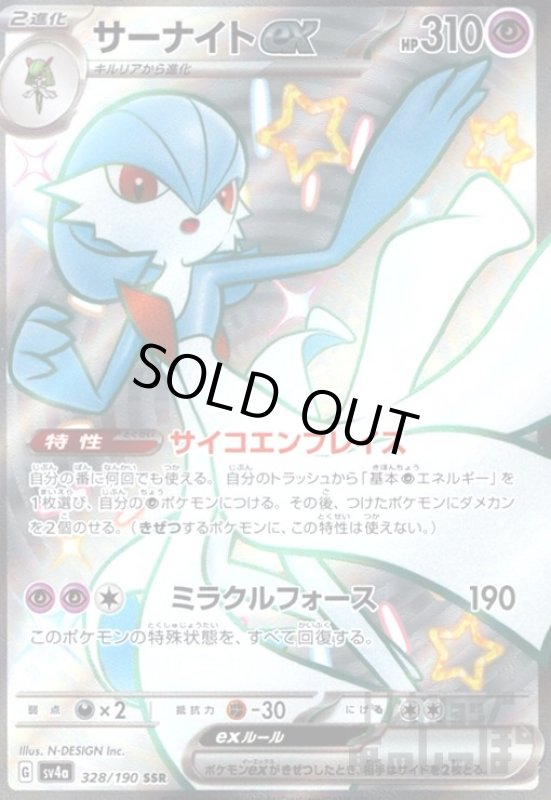 画像1: サーナイトex(328/190 SSR) (1)