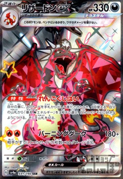 画像1: リザードンex(331/190 SSR) (1)