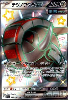 マスカーニャex(321/190 SSR) - トレカショップ竜のしっぽ