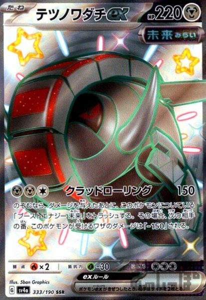 画像1: テツノワダチex(333/190 SSR) (1)