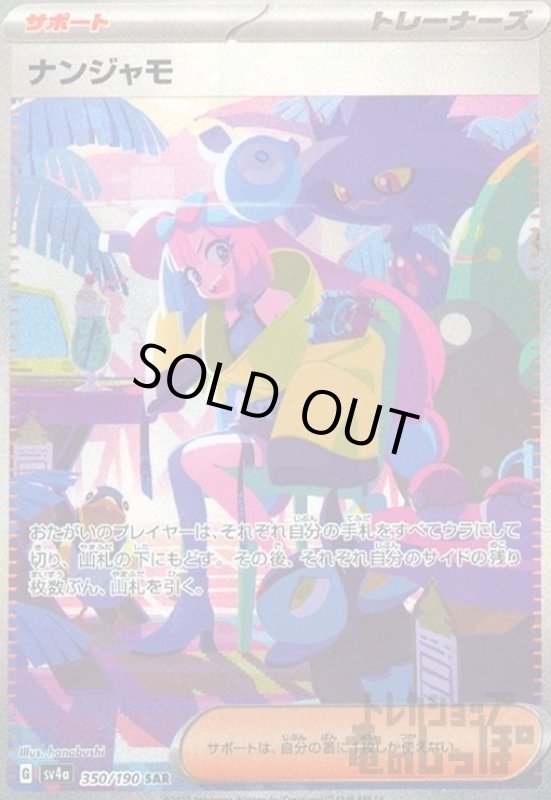 画像1: ナンジャモ(350/190 SAR) (1)