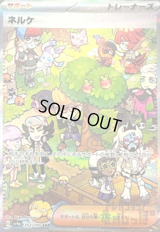 画像1: ネルケ(352/190 SAR) (1)