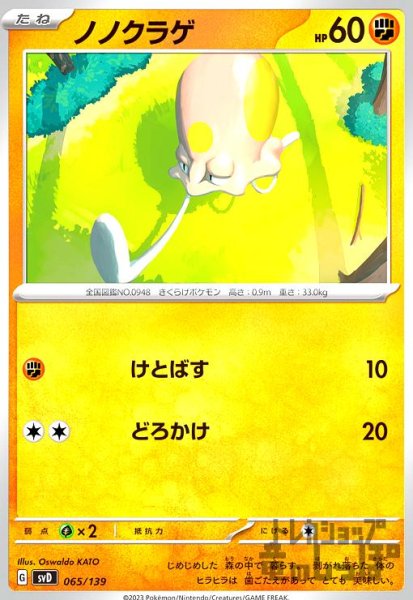 画像1: ノノクラゲ【065/139】 (1)