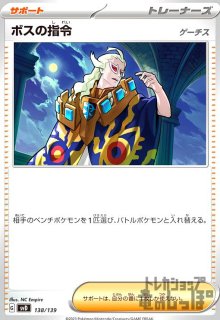 ボスの指令 ゲーチス - トレカショップ竜のしっぽ