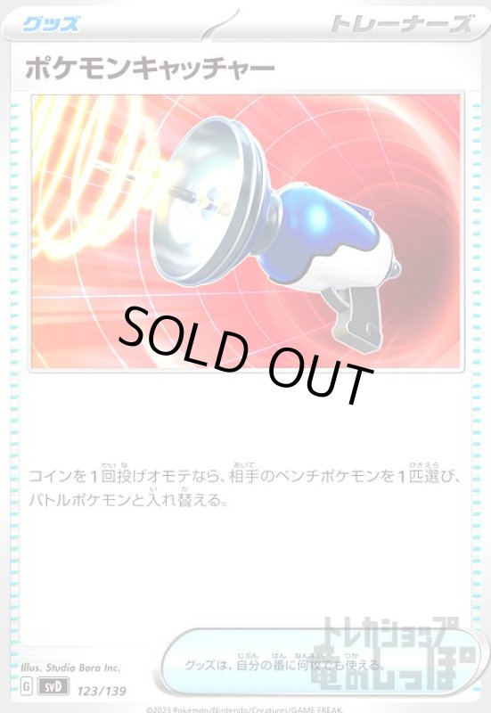 画像1: ポケモンキャッチャー【-】 (1)