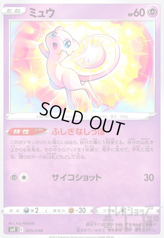 画像1: ミュウ【-】 (1)