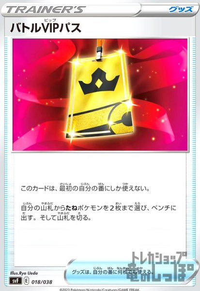 画像1: バトルVIPパス【-】 (1)