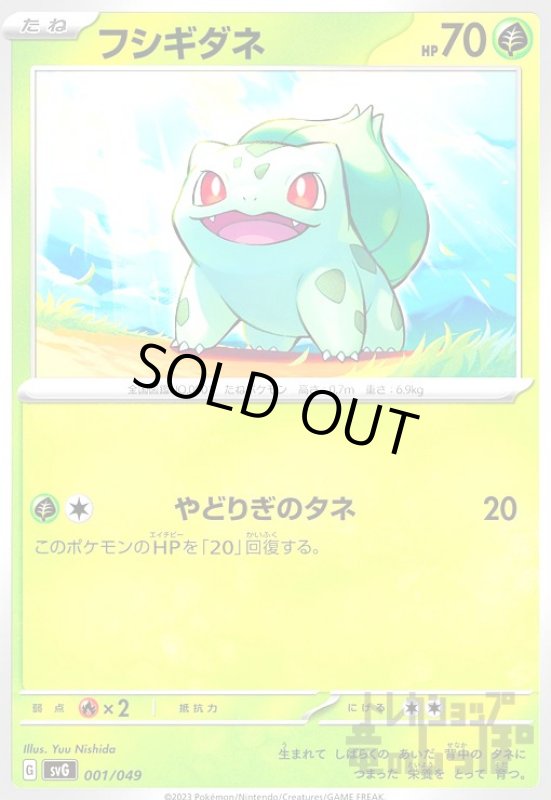 画像1: フシギダネ(svG)(001/049) (1)