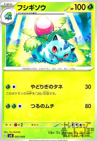 画像1: フシギソウ(svG)(002/049) (1)