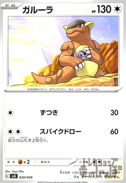 画像1: ガルーラ(svG)(020/049) (1)