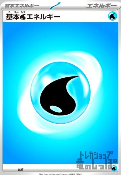 画像1: 基本水エネルギー(svG)(WAT) (1)