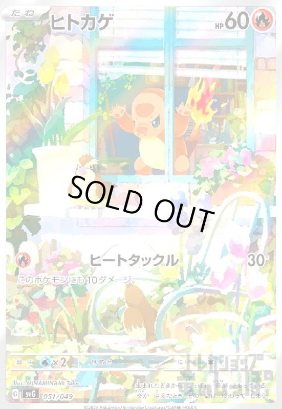 画像1: ヒトカゲ(051/049)(ホイル) (1)