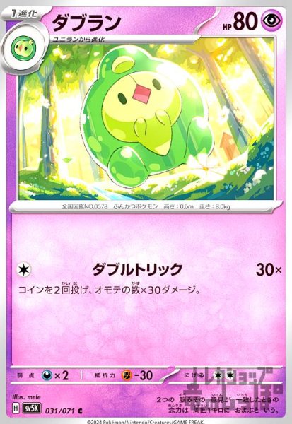 画像1: ダブラン(ダブルトリック) (1)