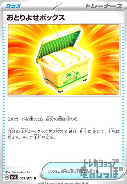 画像1: おとりよせボックス (1)