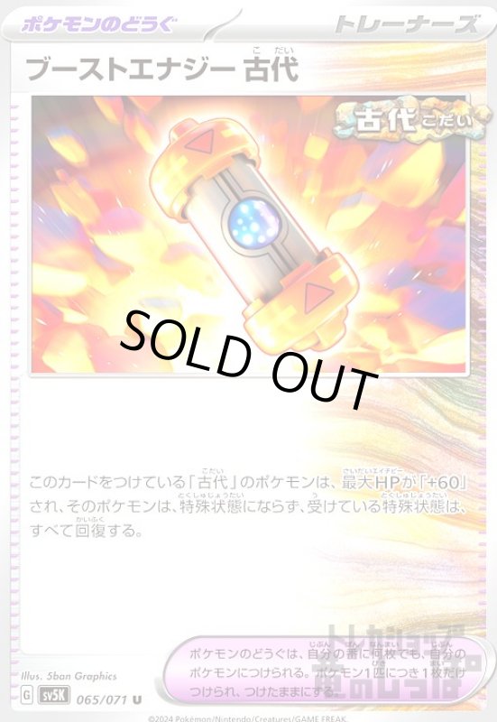 画像1: ブーストエナジー 古代 (1)