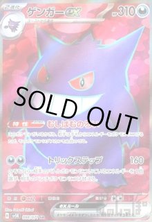 ゲンガーex(088/071 SR) - トレカショップ竜のしっぽ