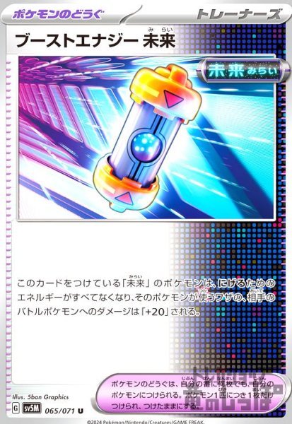 画像1: ブーストエナジー 未来 (1)