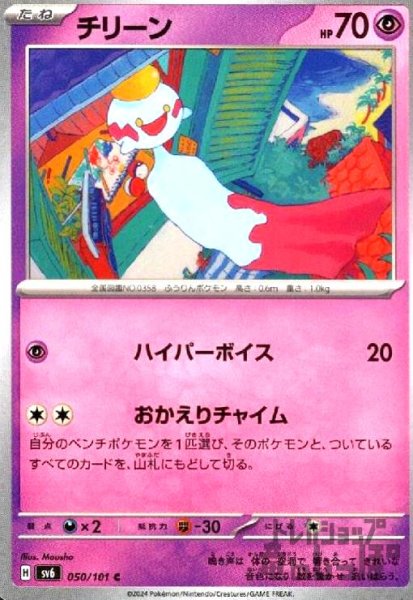 画像1: チリーン(ハイパーボイス/おかえりチャイム) (1)
