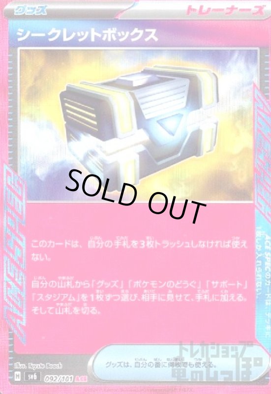 画像1: シークレットボックス(ACE)(092/101) (1)