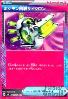 なかよしポフィン(UR)(133/101) - トレカショップ竜のしっぽ