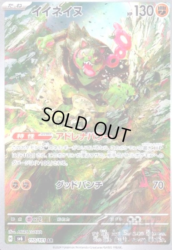 画像1: イイネイヌ(AR)(110/101) (1)