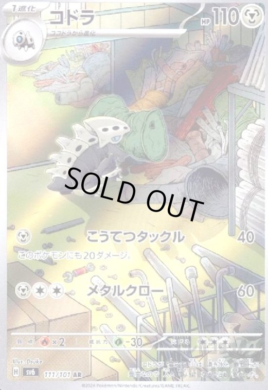 画像1: コドラ(AR)(111/101) (1)