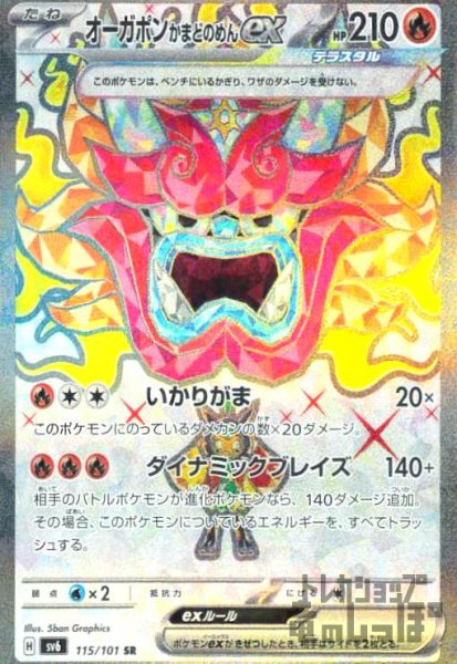 画像1: オーガポンかまどのめんex(SR)(115/101) (1)