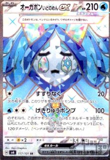 オーガポンいしずえのめんex(SR)(119/101) - トレカショップ竜のしっぽ