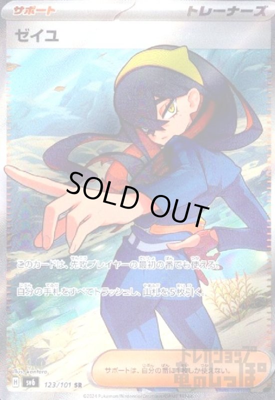 画像1: ゼイユ(SR)(123/101) (1)