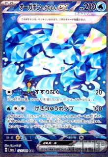 ゲッコウガex(083/066 SR) - トレカショップ竜のしっぽ