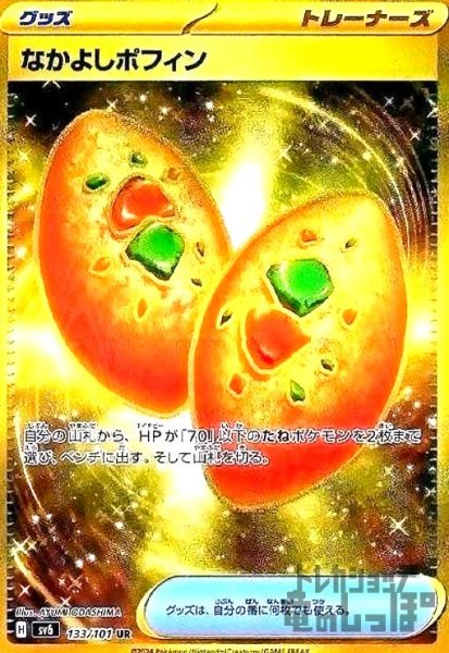 画像1: なかよしポフィン(UR)(133/101) (1)