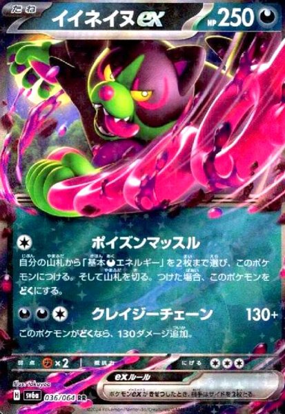 画像1: イイネイヌex(036/064 RR) (1)