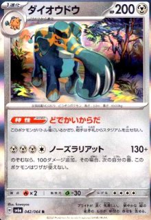 ポケパッド(SR)(103/080) - トレカショップ竜のしっぽ