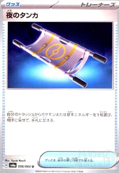 画像1: 夜のタンカ/トレ/グッズ (1)