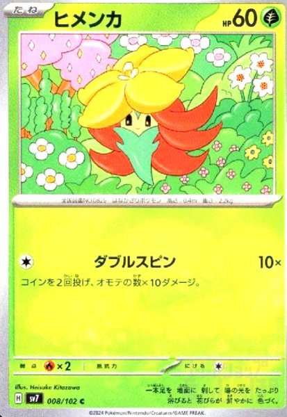 画像1: ヒメンカ(ダブルスピン) (1)