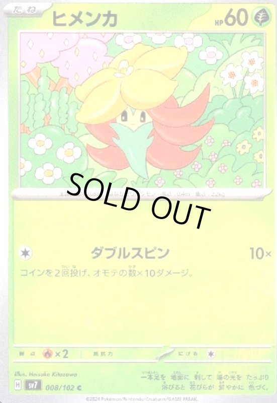 画像1: ヒメンカ(ダブルスピン) (1)