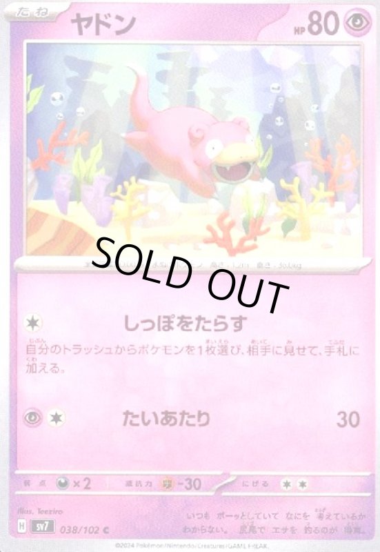 画像1: ヤドン(しっぽをたらす/たいあたり) (1)