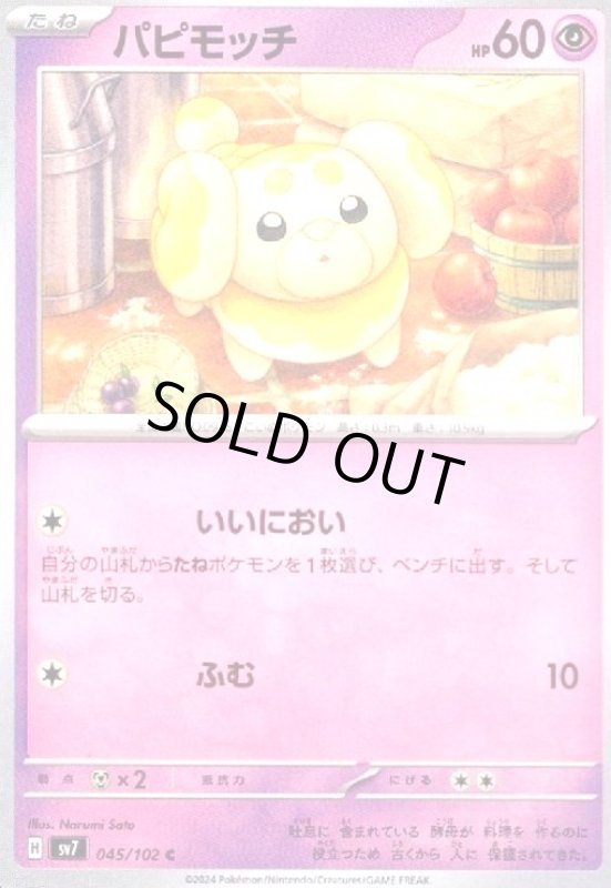 画像1: パピモッチ(いいにおい/ふむ) (1)