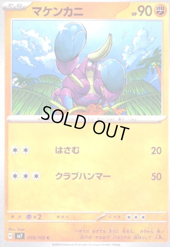 画像1: マケンカニ(はさむ/クラブハンマー) (1)