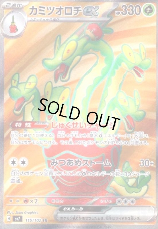 画像1: カミツオロチex(115/102 SR) (1)