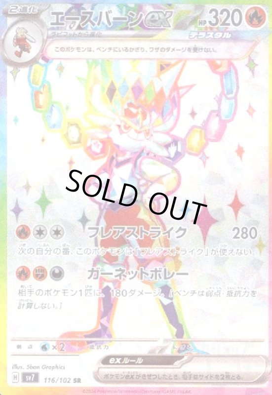 画像1: エースバーンex(116/102 SR) (1)