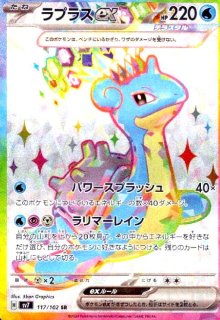 サケブシッポex(082/066 SR) - トレカショップ竜のしっぽ