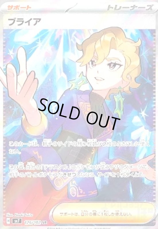 画像1: ブライア(126/102 SR) (1)