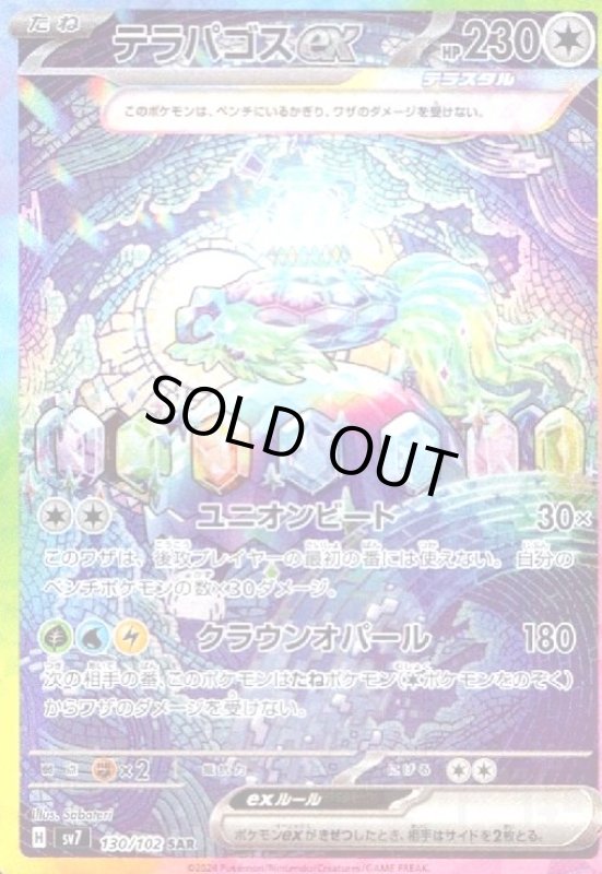 画像1: テラパゴスex(130/102 SAR) (1)