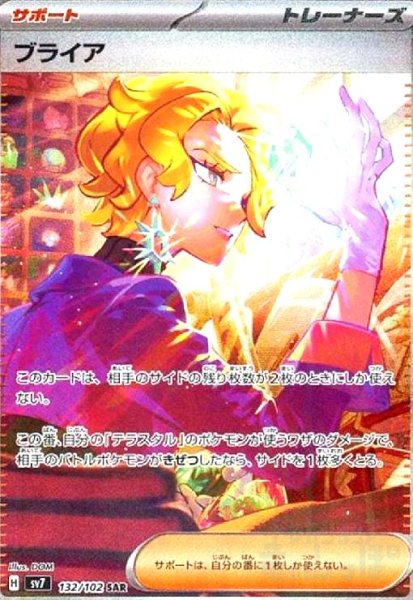 画像1: ブライア(132/102 SAR) (1)