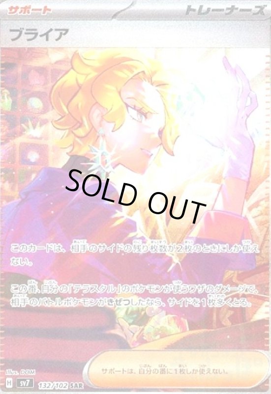 画像1: ブライア(132/102 SAR) (1)