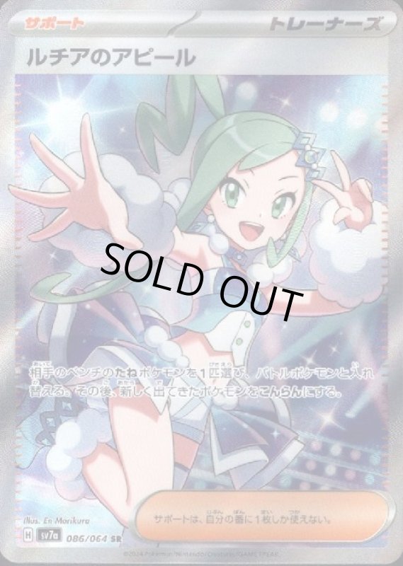 画像1: ルチアのアピール(SR)(sv7a)(086/064) (1)