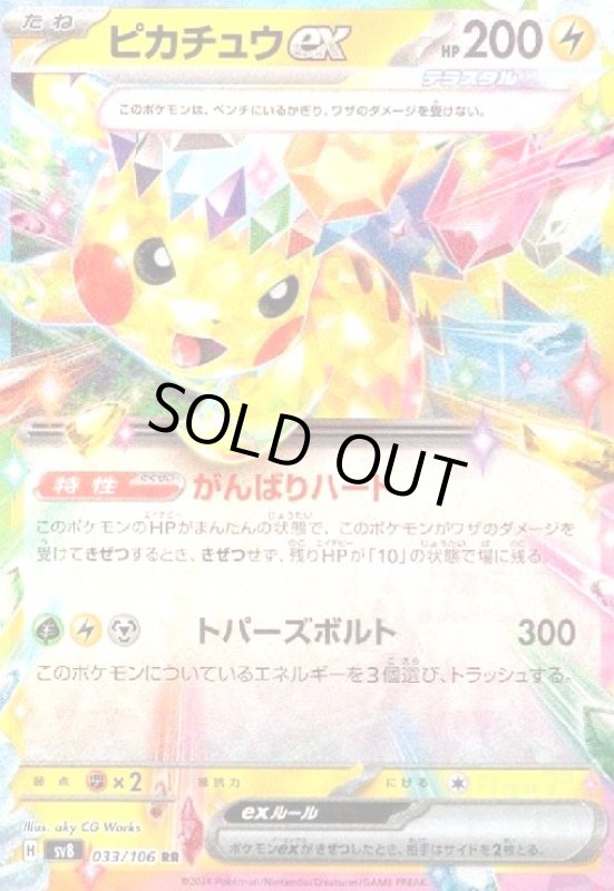 画像1: ピカチュウex(RR)(33/106) (1)