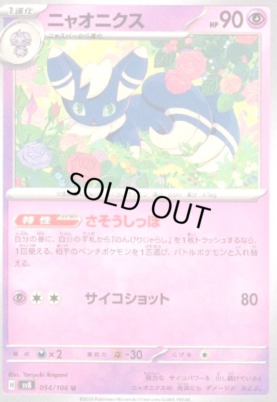 画像1: ニャオニクス(U)(54/106) (1)